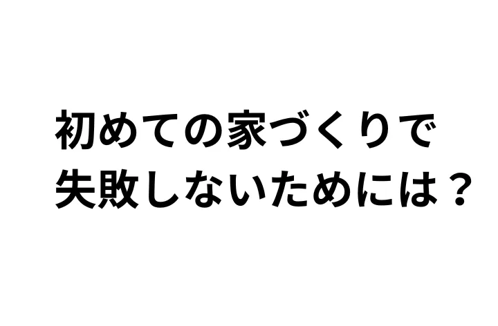 セルコホーム名古屋西｜大浜建設株式会社 無料相談会