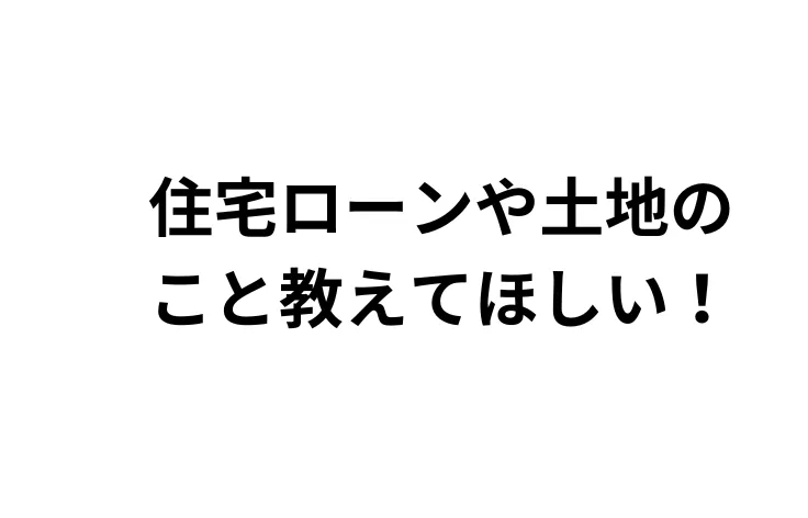 セルコホーム名古屋西｜大浜建設株式会社 無料相談会
