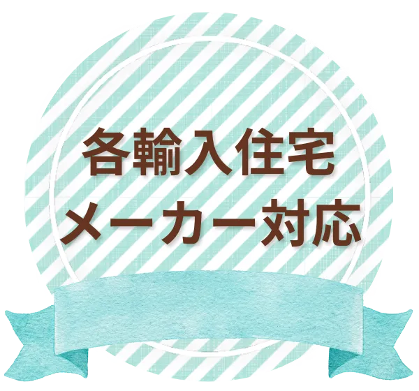 セルコホーム名古屋西｜大浜建設株式会社 リフォーム