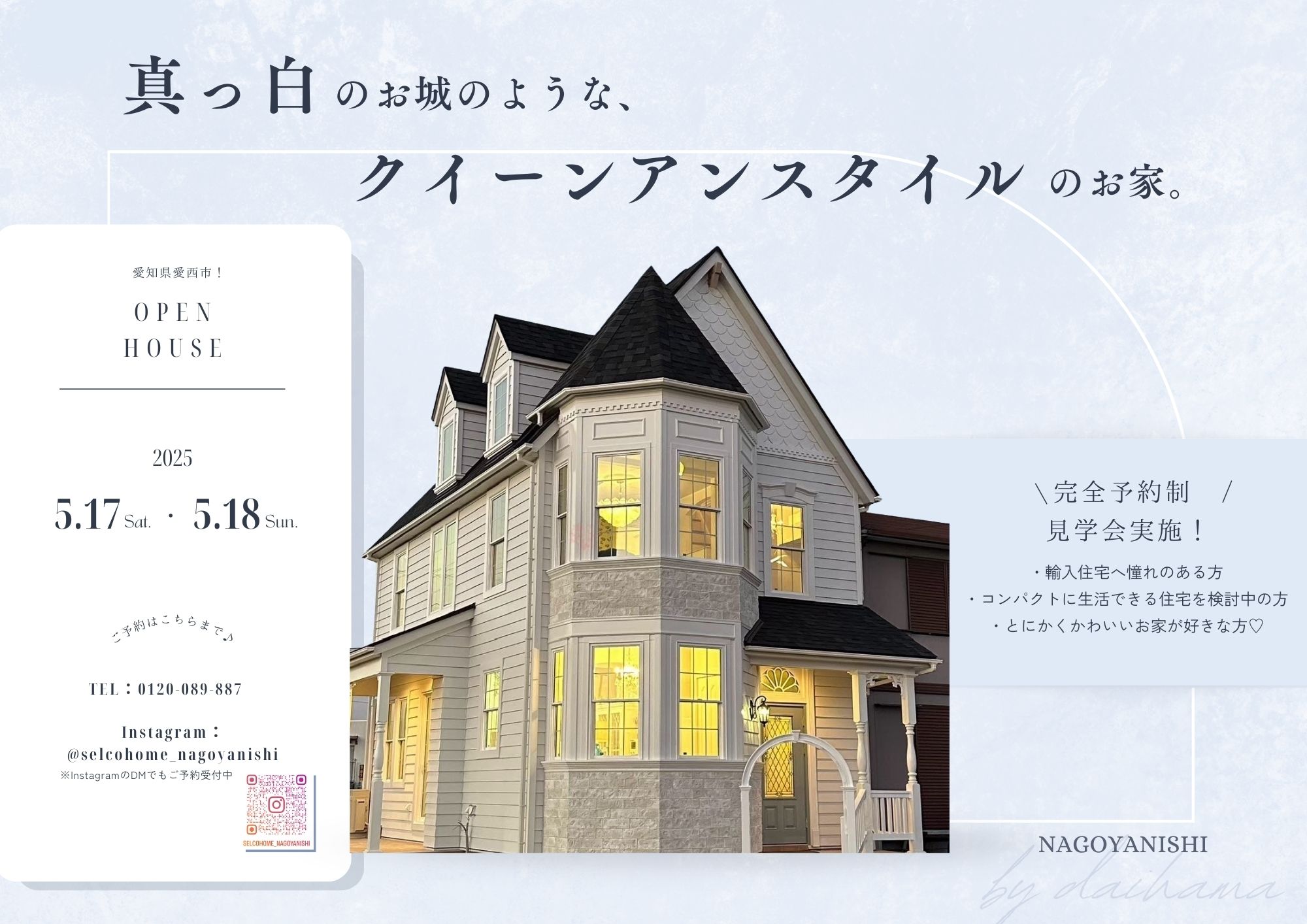 【愛西市】全国一斉見学会✨お城のようなお家が好きな方へ！