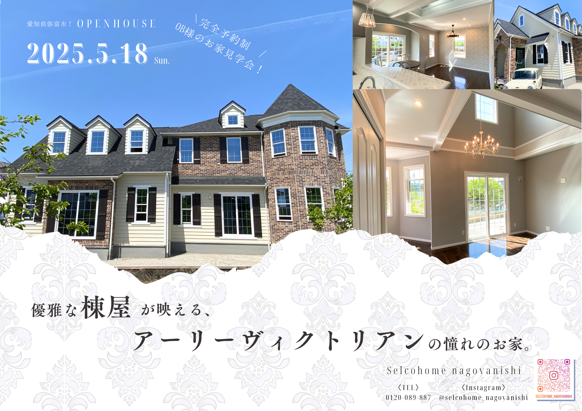 【弥富市】全国一斉見学会✨棟屋が特徴のアーリーヴィクトリアンな雰囲気がお好きな方に