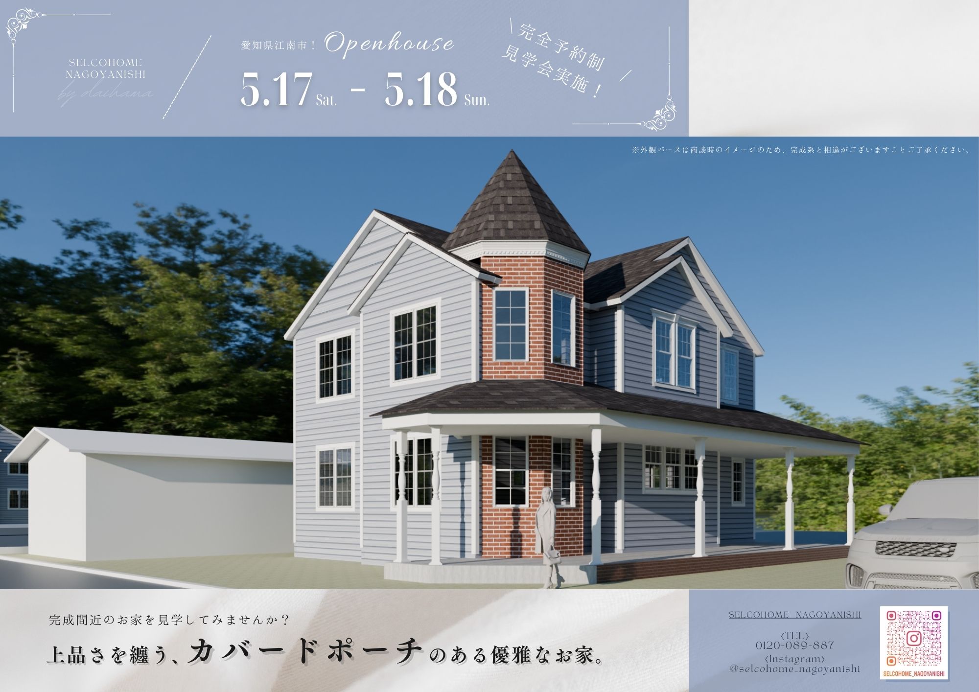 【江南市】全国一斉見学会✨広々としたカバードポーチのあるお家